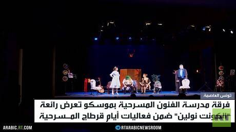 فرقة مسرح موسكو تشارك في ليالي قرطاج