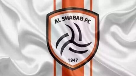 الشباب يرد على قرار "الفيفا" منعه من التسجيل