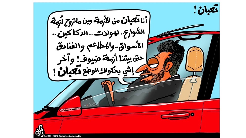 تعبان
