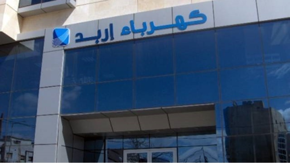 فصل مبرمج للتيار الكهربائي عن مناطق في إربد غدا