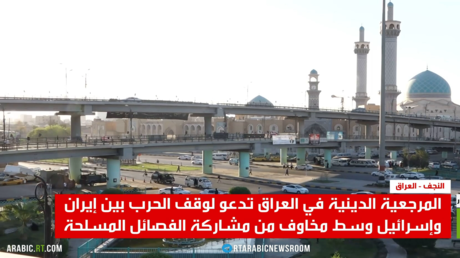 مرجعية العراق الدينية تدعو لوقف الحرب