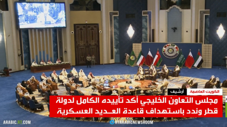 دول الخليج ترحب بوقف إطلاق النار