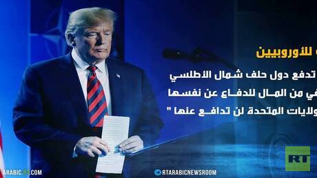 قمة الناتو.. ضغوط ترامب تفلح
