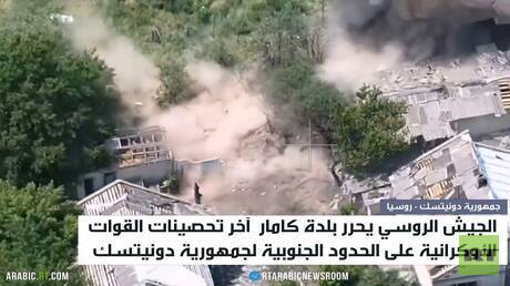 القوات الروسية تواصل تقدمها بدونيتسك