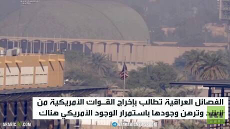 العراق.. ملف الفصائل يعود إلى الواجهة