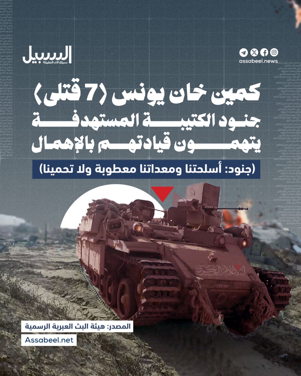 بعد كمين خانيونس… جنود جيش الاحتلال يتهمون قيادتهم بالإهمال