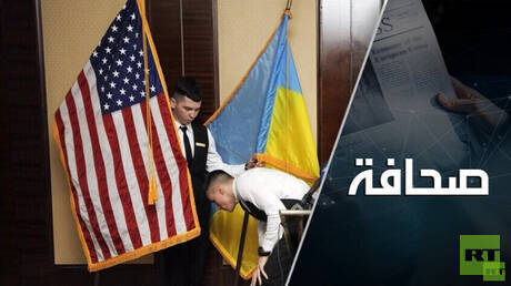 هل ستستأنف الولايات المتحدة إمداد أوكرانيا بالسلاح؟