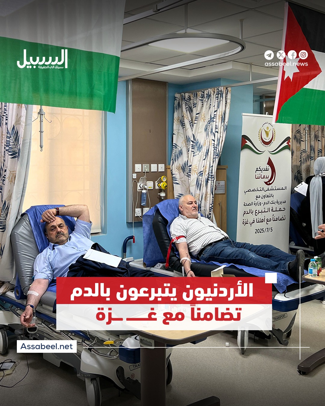 “نفديكم بدمائنا”… حملة أردنية للتبرع بالدم وإرسال 3 آلاف وحدة إلى غزة