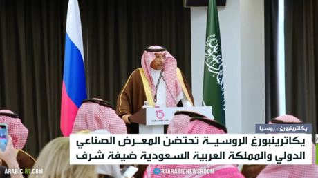 يكاترينبورغ.. المعرض الصناعي الدولي