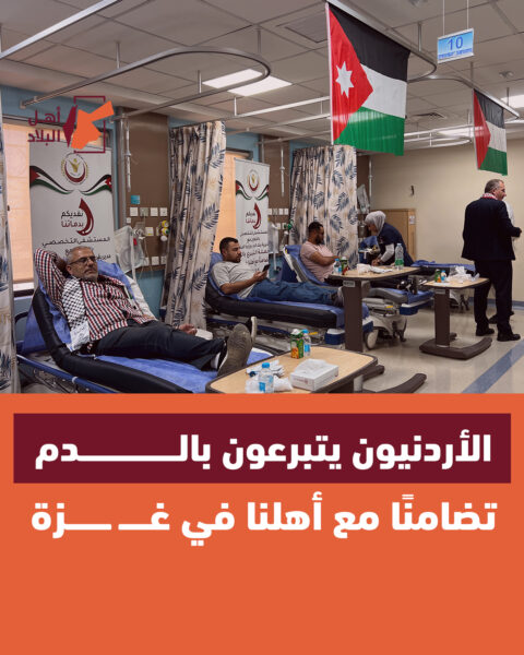 الأردنيون يتبرعون بالدم للأهل في غزة