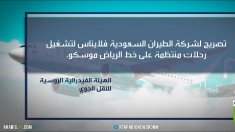 موسكو والرياض.. علاقات تتطور باستمرار