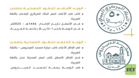 اليمن.. الحوثيون يعلنون سك عملة معدنية جديدة وتداولها ابتداء من الأحد