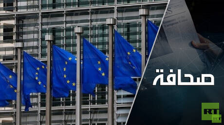 الاتحاد الأوروبي في حالة صدمة