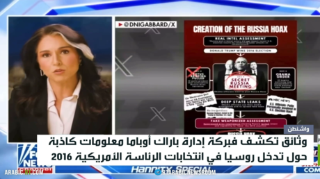 وثائق تكشف أكاذيب أوباما حول روسيا