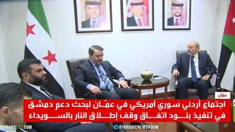 اجتماع أمريكي أردني سوري: ندعم جهود دمشق