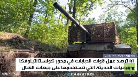 RT ترصد عمل قوات الدبابات