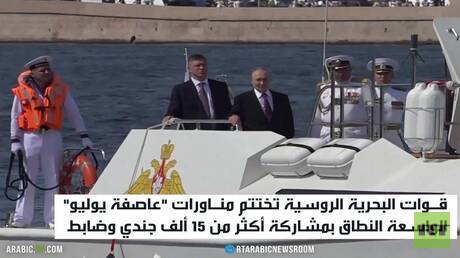 بوتين: لبحريتنا دور حاسم بضمان أمن روسيا