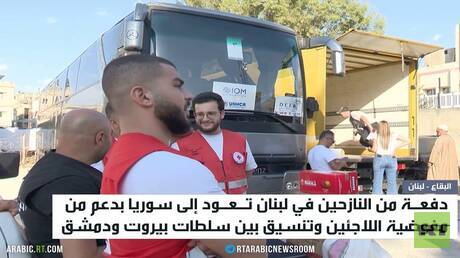 دفعة من النازحين تعود من لبنان إلى سوريا