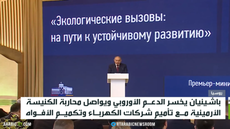 باشينيان والدعم الأوروبي المفقود