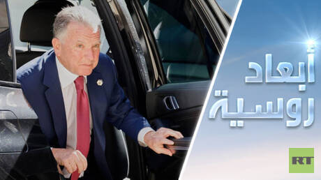 ويتكوف في موسكو ولعبة الغميضة