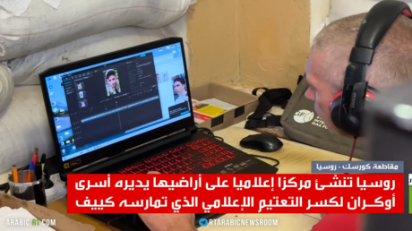 مركز إعلامي يديره أسرى أوكرانيون بكورسك