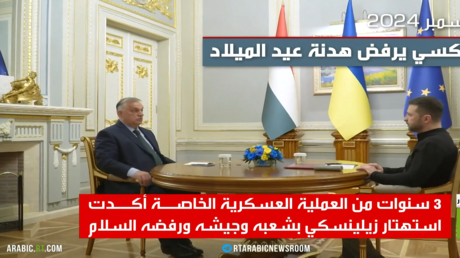 زيلينسكي... الشعب فداء للأطماع