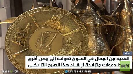 سوق الصفارين..تأريخ لذاكرة بلاد الرافدين