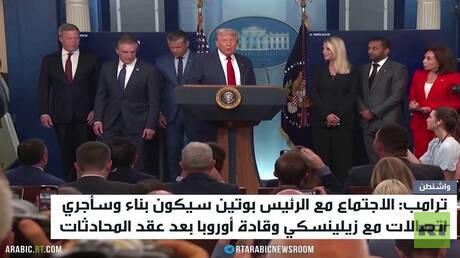 ترامب: اللقاء مع بوتين سيكون بناء