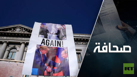 ما الذي يجعل لقاء القمة بين بوتين وترامب تاريخيًا؟