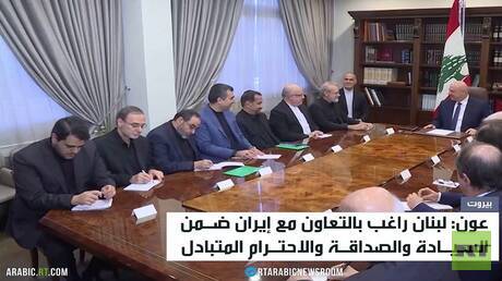 عون: نرغب بتعاون إيراني يحترم السيادة
