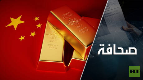 الصين تستثمر في التنقيب عن الذهب في كل مكان