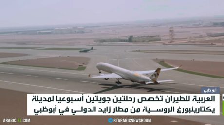 طيران العربية.. رحلتان إلى يكاترينبورغ