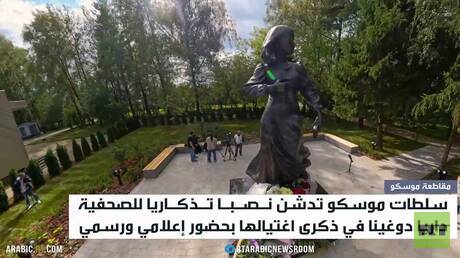 نصب تذكاري تخليدا لداريا دوغينا